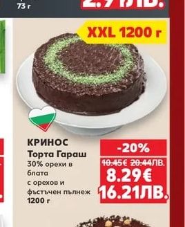 Кроасан с шоколадов пълнеж