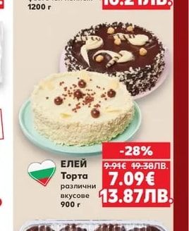 КРИНОС Торта Гараш