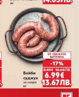 Свински врат без кост, маринован различни видове