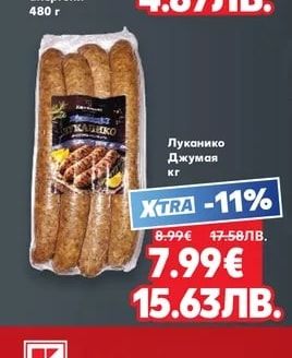 КАРАМАНОЛЕВ Мераклийско кюфте или кебапче