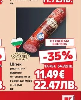 Наденица