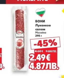 БОНИ Луканков салам Мозайка