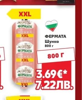 ФЕРМАТА Шунка