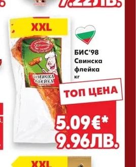 БИС'98 Свинска флейка