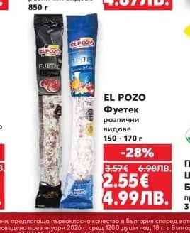 EL POZO Фуетек
