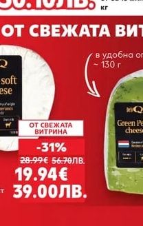 Deli Q Сирене зелено или червено песто 50% масленост