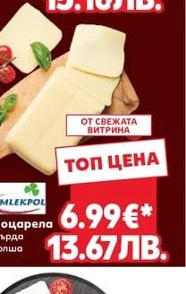 САЯНА Кашкавал