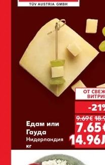 Едам или Гауда