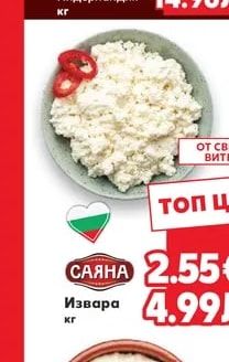 САЯНА Извара