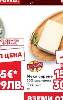 Cantorel Меко сирене 60% масленост