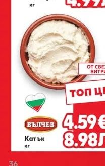 ВЪЛЧЕВ Катък