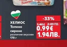 ХЕЛИОС Топено сирене