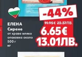 ЕЛЕНА Сирене