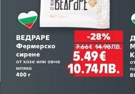 ВЕДРАРЕ Фермерско сирене