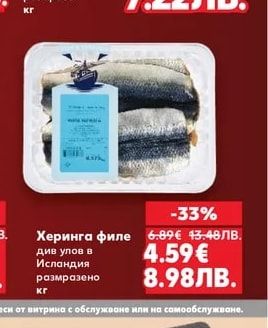 Сафрид черноморски размразен