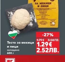 Тесто за мекици и пици охладено