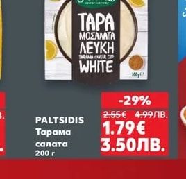 PALTSIDIS Тарама салата