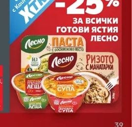 Лесно ГОТОВИ ЯСТИЯ