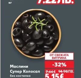 Червени маслини Услу