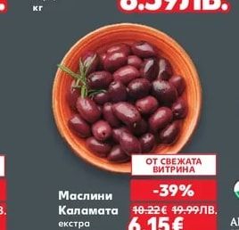 Черни маслини Супер супер Мамут