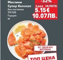 Маслини Супер Колосал без костилка