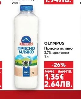 ACTIVIA Млечнокисел продукт фибри различни видове