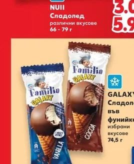 NUII Сладолед