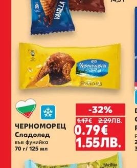GALAXY Сладолед във фунийка