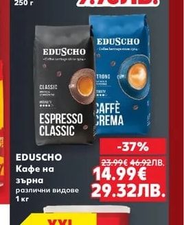 TCHIBO ESPRESSO Мляно кафе