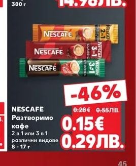 NESCAFE CLASSIC Разтворимо кафе
