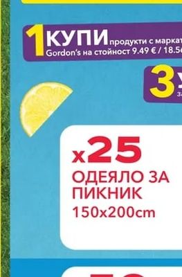 Gordon's КУПИ продукти с марката Gordon's на стойност 9.49 € / 18.56 лв.