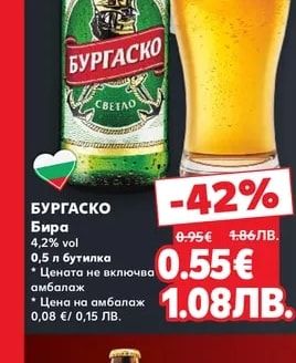 БУРГАСКО БУРГАСКО