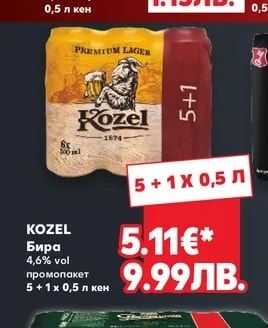 ПИРИНСКО Бира