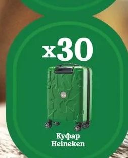 Heineken Куфар Heineken