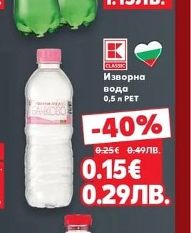 ГОРНА БАНЯ Трапезна вода газирана