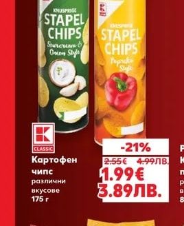 CLASSIC Картофен чипс