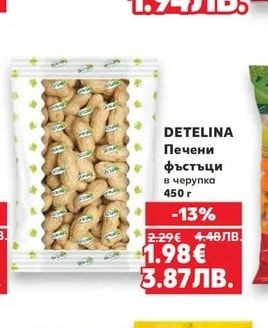 GRIVAS Печен слънчоглед