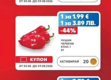 ЧУШКИ ЧЕРВЕНИ