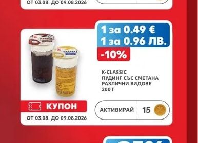 K-CLASSIC ПУДИНГ СЪС СМЕТАНА РАЗЛИЧНИ ВИДОВЕ