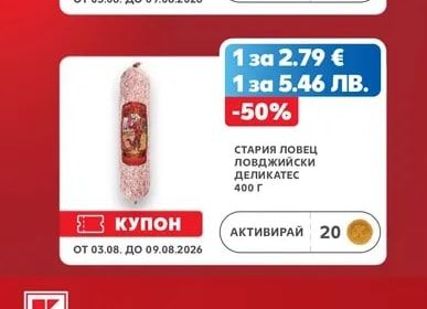 СТАРИЯ ЛОВЕЦ ловджийски ДЕЛИКАТЕС