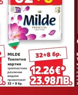 Milde MILDE Тоалетна хартия трипластова