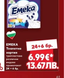 Emeka EMEKA Тоалетна хартия трипластова
