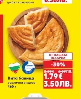 Вита баница