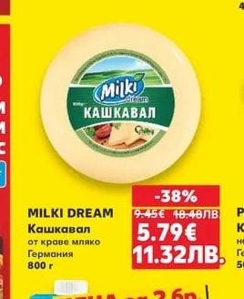 MILKI DREAM Кашкавал