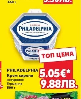 PHILADELPHIA Крем сирене натурално