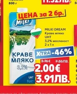 MILKI DREAM Краве мляко UHT 3,2% масленост