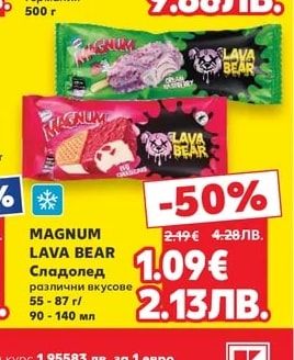 MAGNUM LAVA BEAR Сладолед различни вкусове