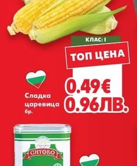 Сладка царевица