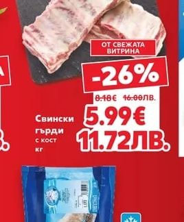 Свински гърди с кост