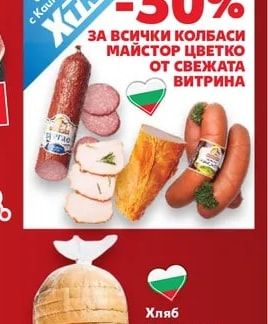 Колбаси Майстор Цветко